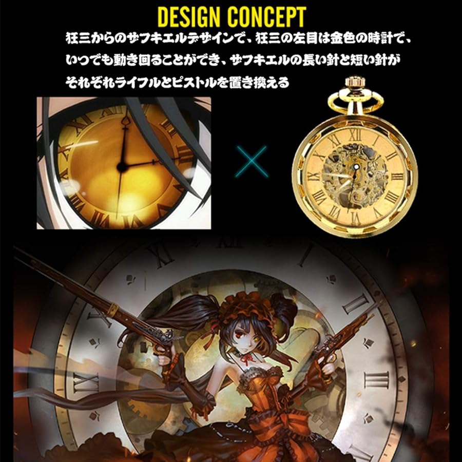 Amazon.co.jp: 時崎狂三 懐中時計 機械式 デート·ア·ライブ