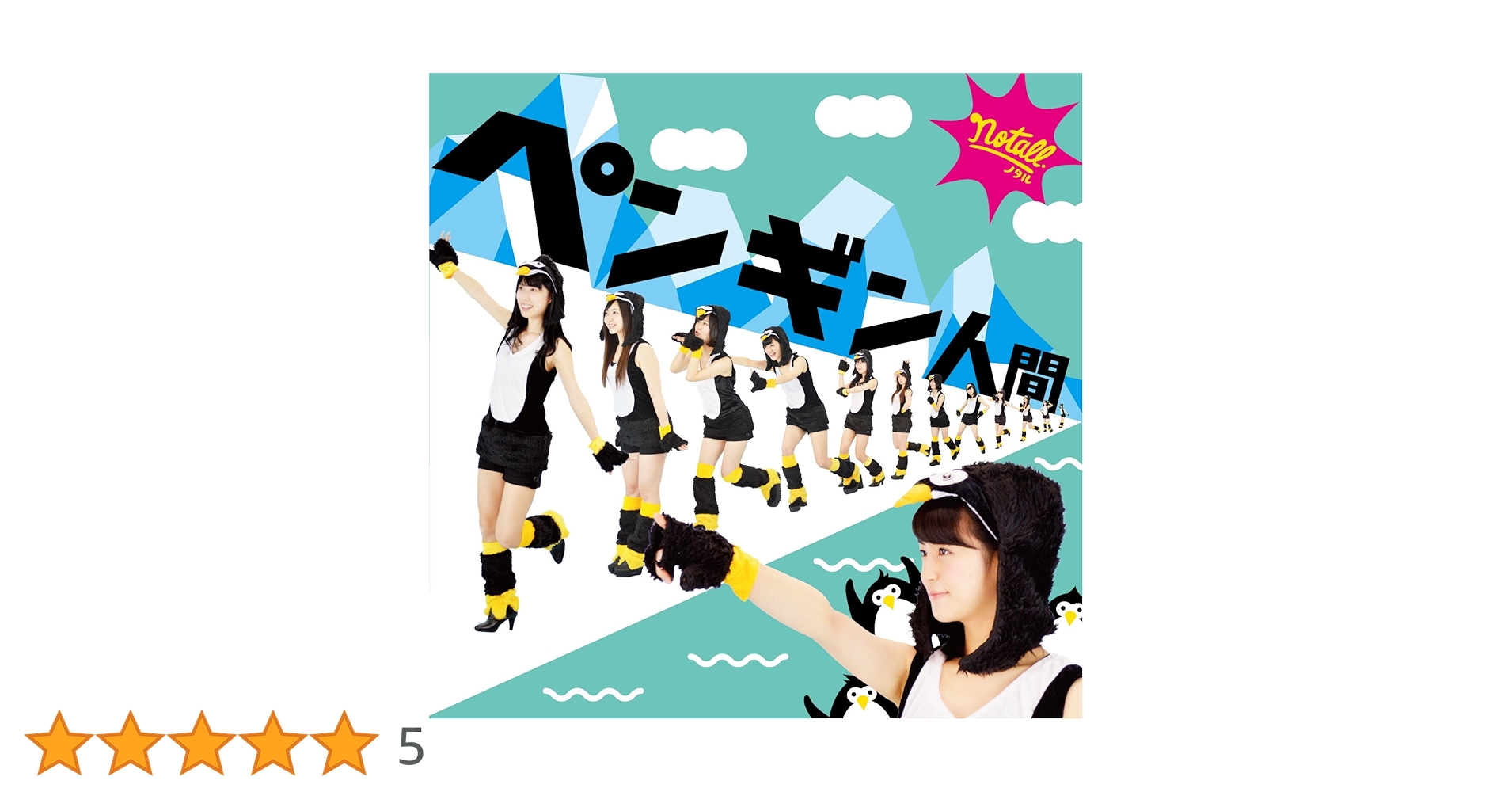 Re：notall ペンギン人間 CD 【稀少品】 Amazon.co.jp: ペンギン人間: ミュージック