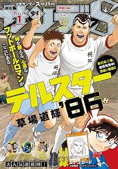 [雑誌] 少年サンデーS (スーパー) 2026年01月号