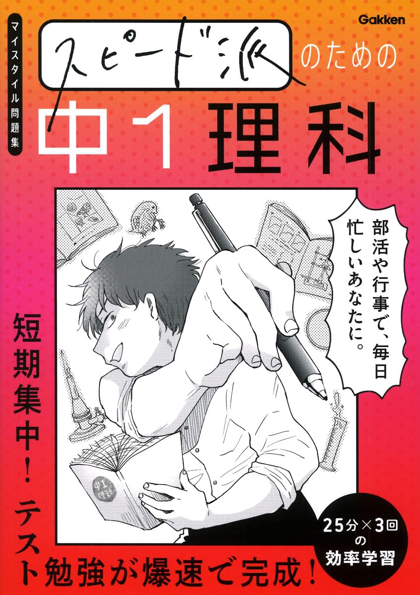 みのぴんぽんさん専用　学研　マイコーチ 理科　中1〜中3 (３年分) みのぴんぽんさん専用 学研 マイコーチ 理科 中1〜中3 (3年