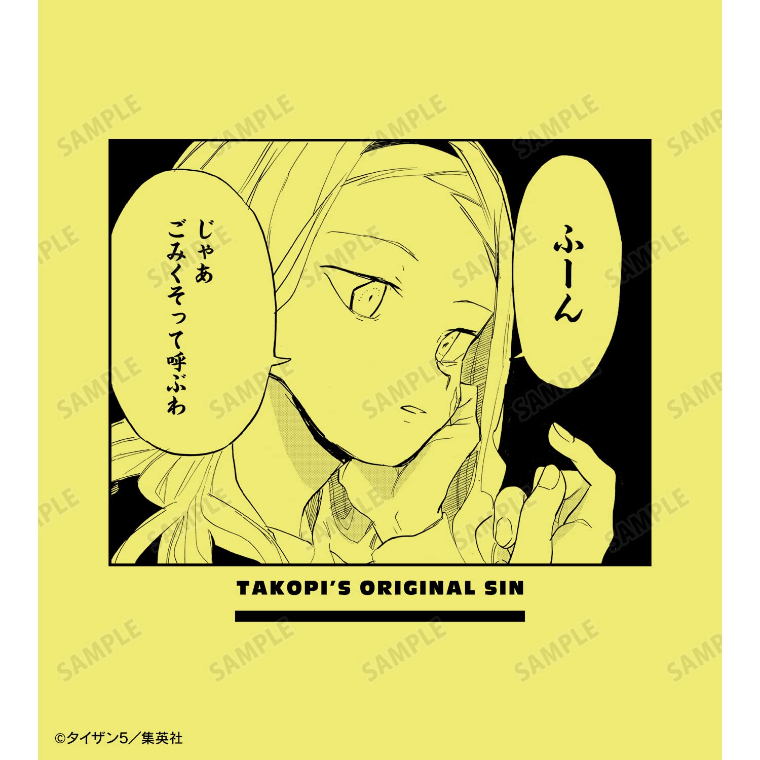 タコピーの原罪　デコタテコレクション　原作絵　G　雲母坂まりな　タコピー タコピーの原罪 デコタテコレクション 原作絵 G 雲母坂まりな