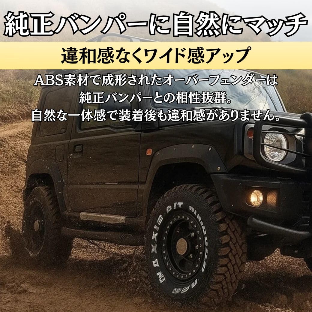 新型ジムニー JB64 オーバーフェンダー 9mmワイド 一台分 ブラック Amazon | GI☆GEAR オーバーフェンダー 9mmワイド 1台分 ABS製