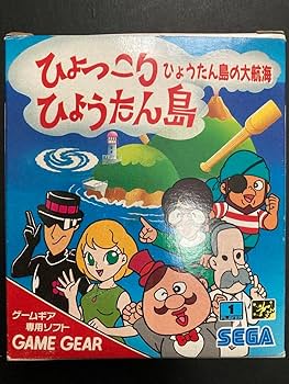 Amazon.co.jp: ゲームギア ひょっこりひょうたん島 ゲームボーイ