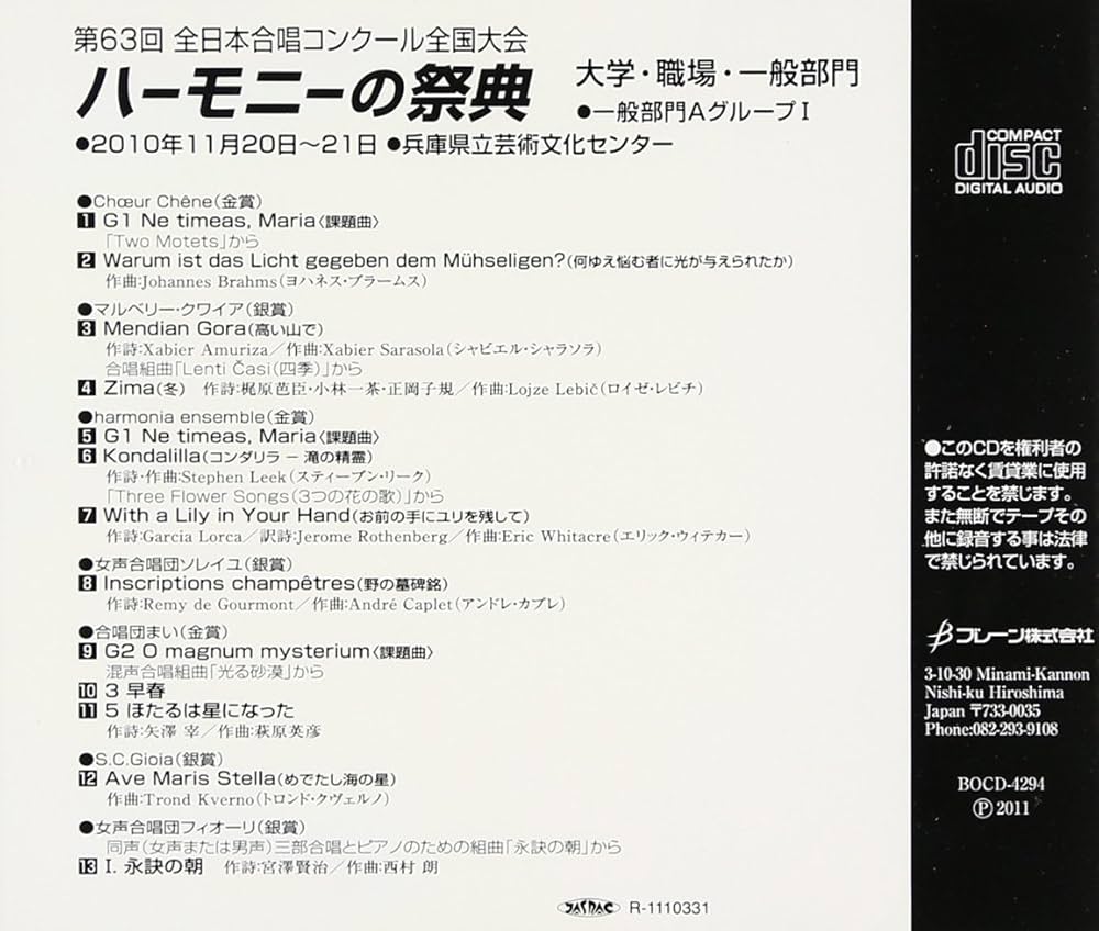 ハーモニーの祭典2012 大学・職場・一般部門 Vol.4「一般部門AグループI」 [CD] Amazon.co.jp: ハーモニーの祭典2010 大学・職場・一般部門 vol
