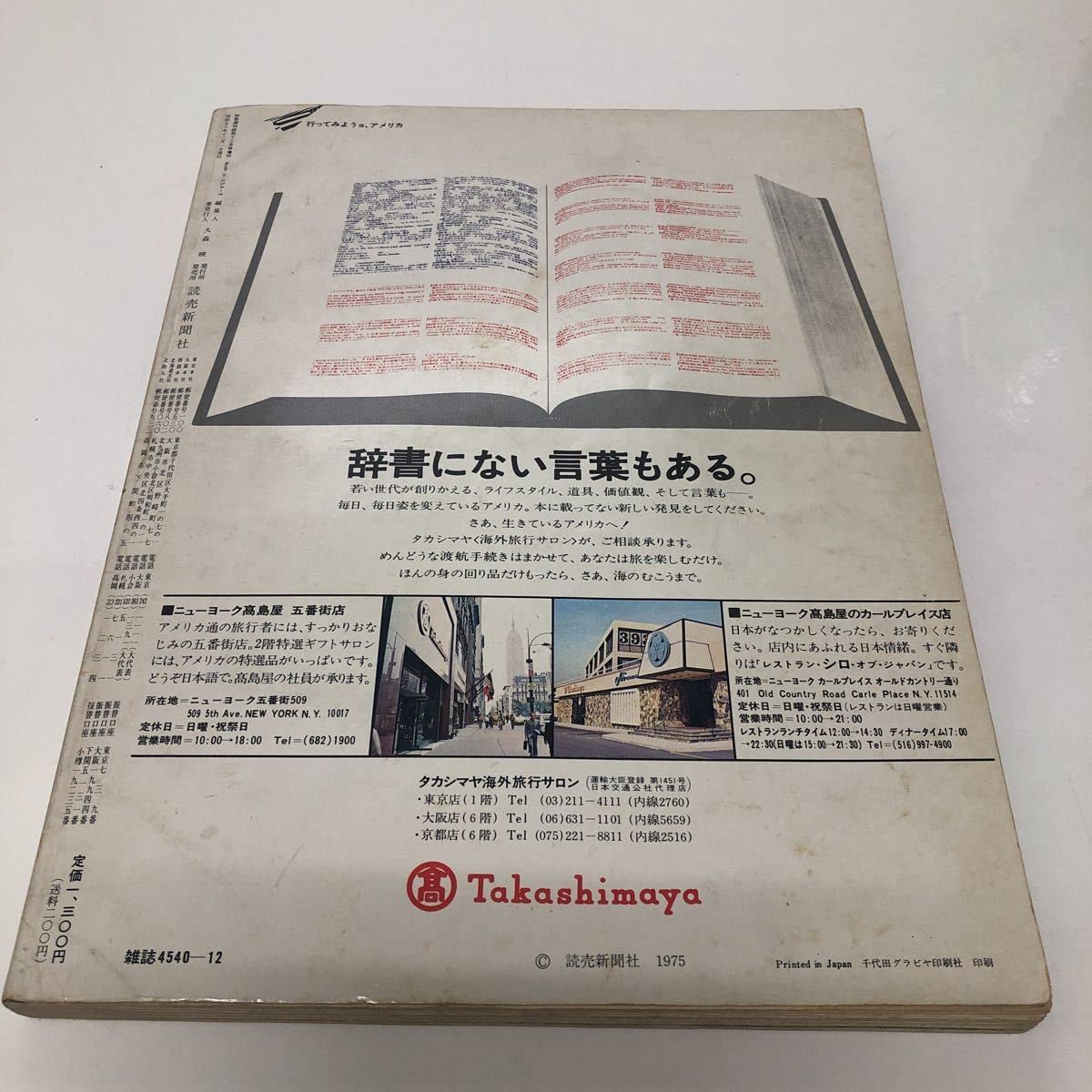 Made in U.S.A.-2 アメリカのスクラップブック 1976年 【公式通販】