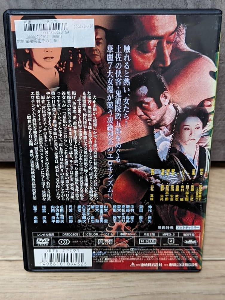 鬼龍院花子の生涯 [Blu-ray] qqffhab Amazon.co.jp: 鬼龍院花子の生涯 昭和57年 仲代達矢 夏目雅子