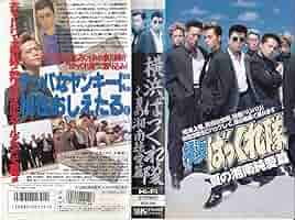 横浜ばっくれ隊 全3巻 夏の湘南純愛篇 純情ゴロマキ死闘篇 DVD レンタル落ち Amazon.co.jp: 横浜ばっくれ隊 夏の湘南純愛篇 [DVD] : 梶原聡