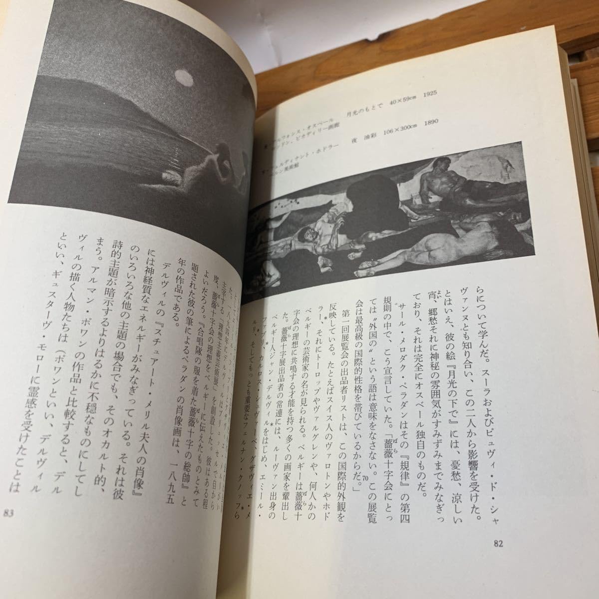 Amazon.co.jp: 象徴派とデカダン派の美術 ジョン・ミルナー/著 吉田