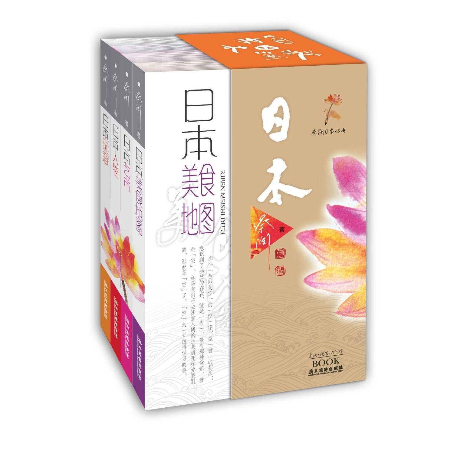 蔡澜日本四书(共4册): 9787807663768: Books - Amazon.ca