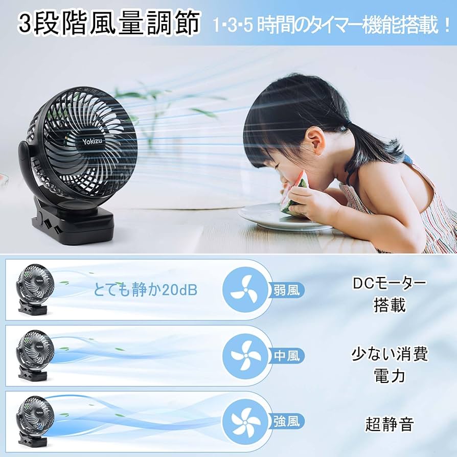 Amazon | Yokizu 卓上扇風機 クリップ usb 小型 タイマー