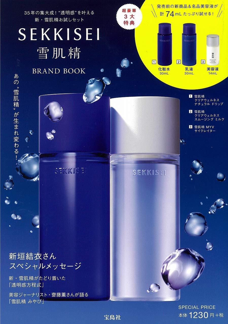 SEKKISEI BRAND BOOK (ブランドブック)