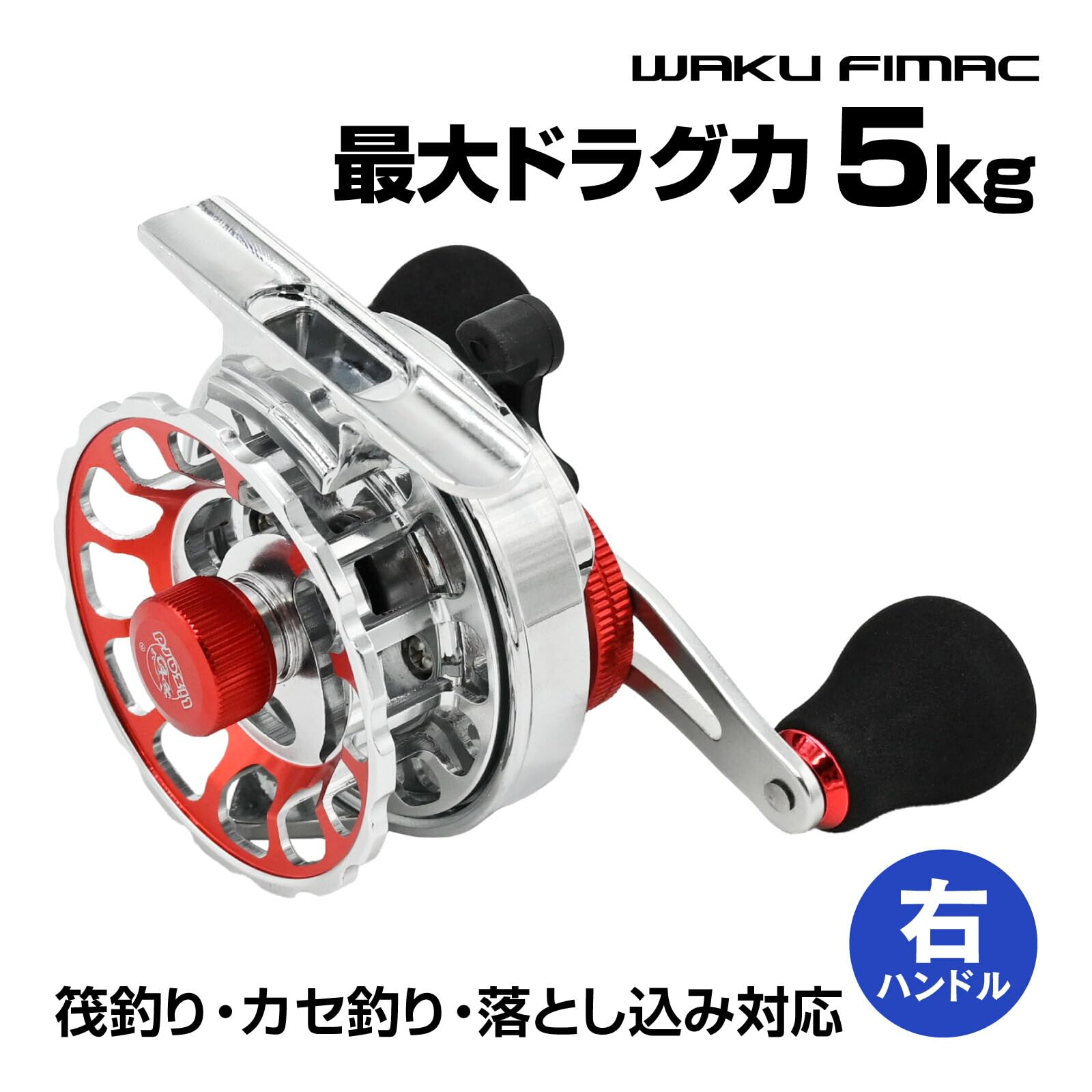 Amazon | waku fimac チヌリール 右ハンドル 筏釣り カセ釣り