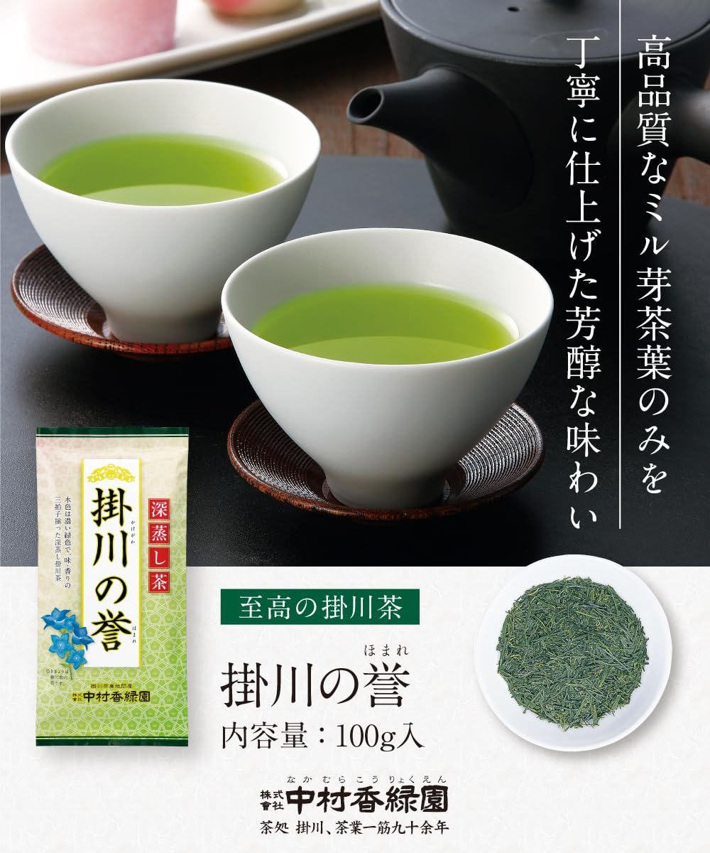 Amazon | 茶処掛川の中村香緑園 深蒸し掛川茶『掛川の誉』 100g 産地賞
