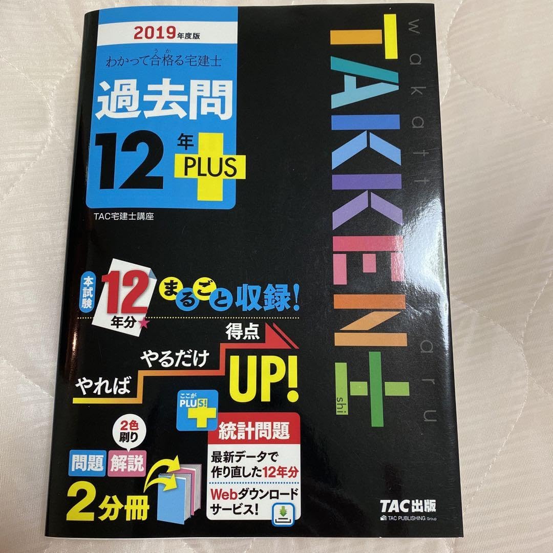 Amazon.co.jp: みんなが欲しかった! 宅建士の教科書 2019年度版