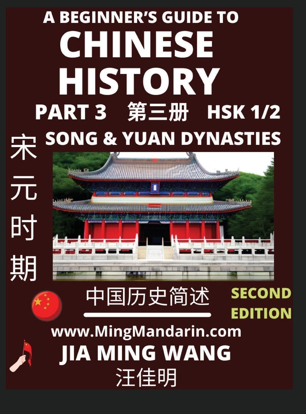 A Beginner's Guide to Chinese History (Part 3) - Self-learn Mandarin Chinese Language and Culture, Easy Lessons, Vocabulary, Words, Phrases, Idioms, ... Characters, HSK All Levels, Second Edition
