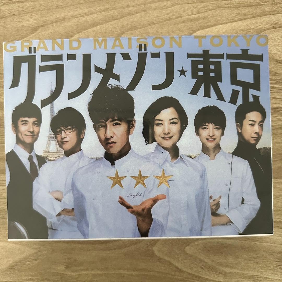 ※新品ケース交換済み　グランメゾン東京 DVD 全5巻セット Amazon.co.jp: グランメゾン東京 DVD : おもちゃ
