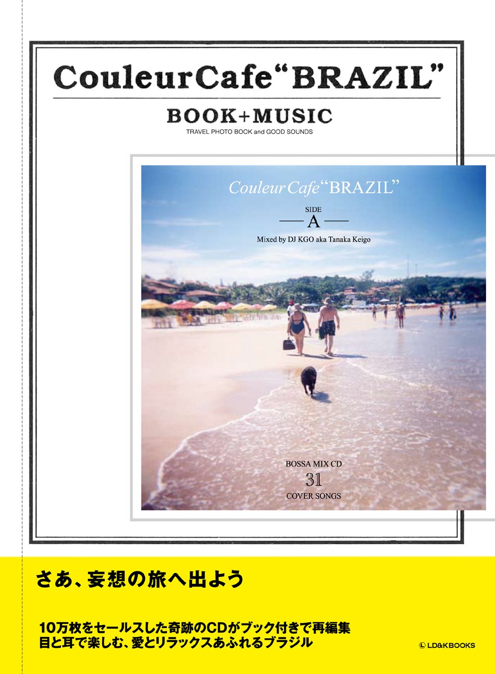Amazon.co.jp: Couleur Cafe“BRAZIL” BOOK+MUSIC: ミュージック