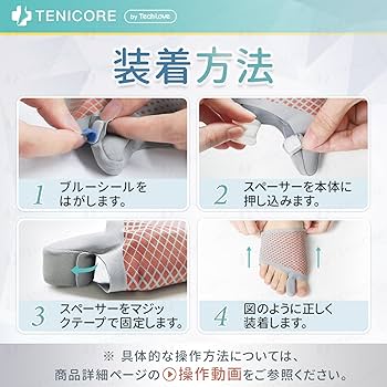 Amazon | 【2枚入・4個スペーサー】Tenicore 足指サポーター