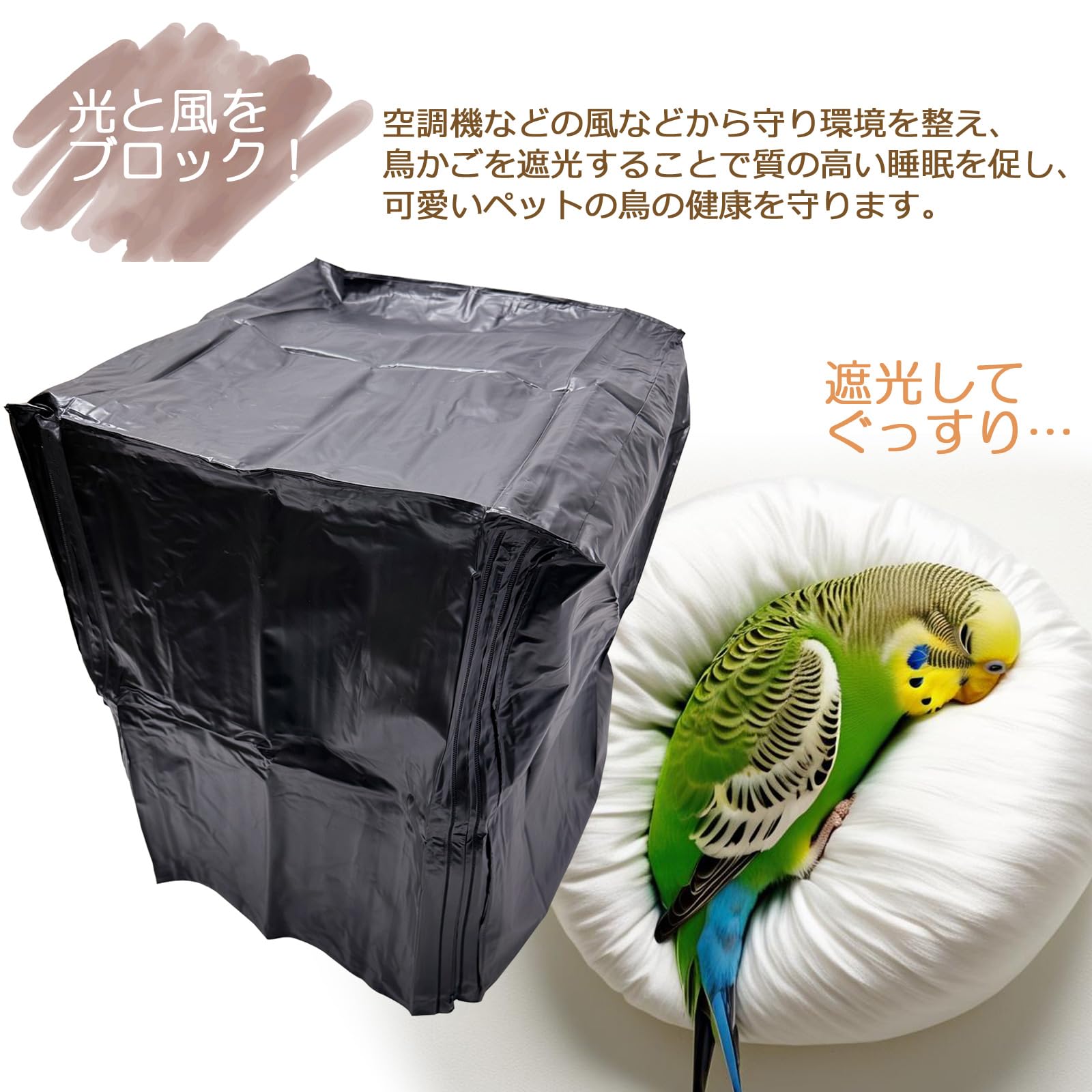 Amazon.co.jp: 鳥かご カバー 黒 遮光 ジッパー付き おやすみタイプ