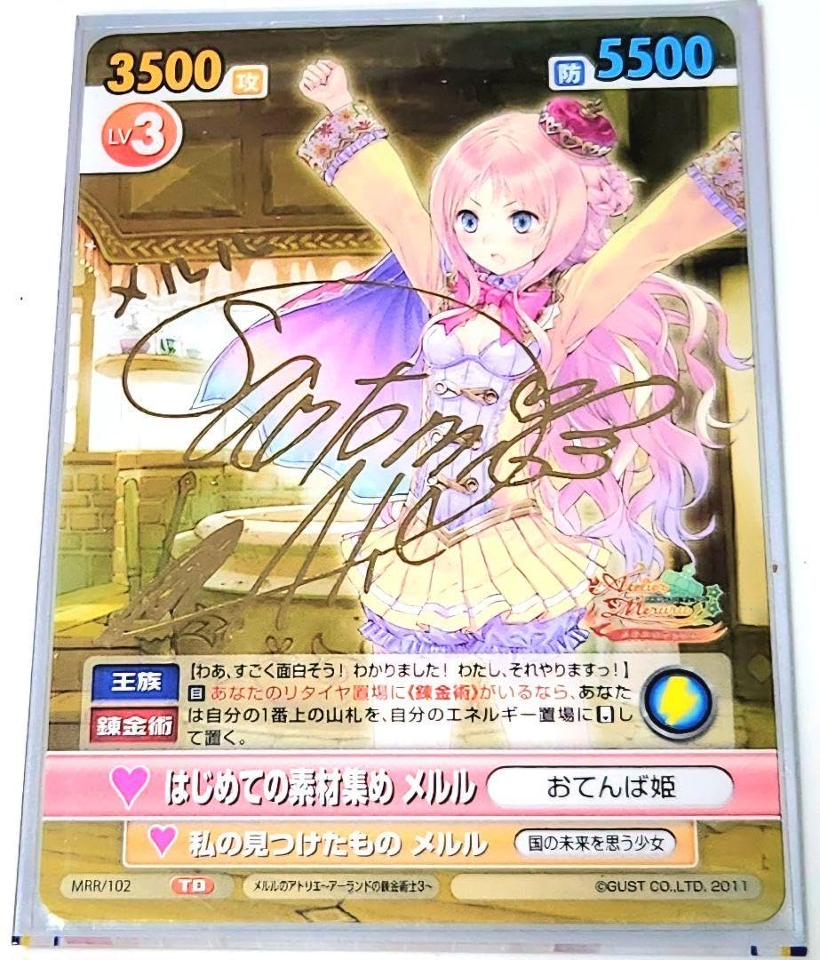 Amazon.co.jp: はじめての素材集め メルル 明坂聡美金箔押しサイン入り 