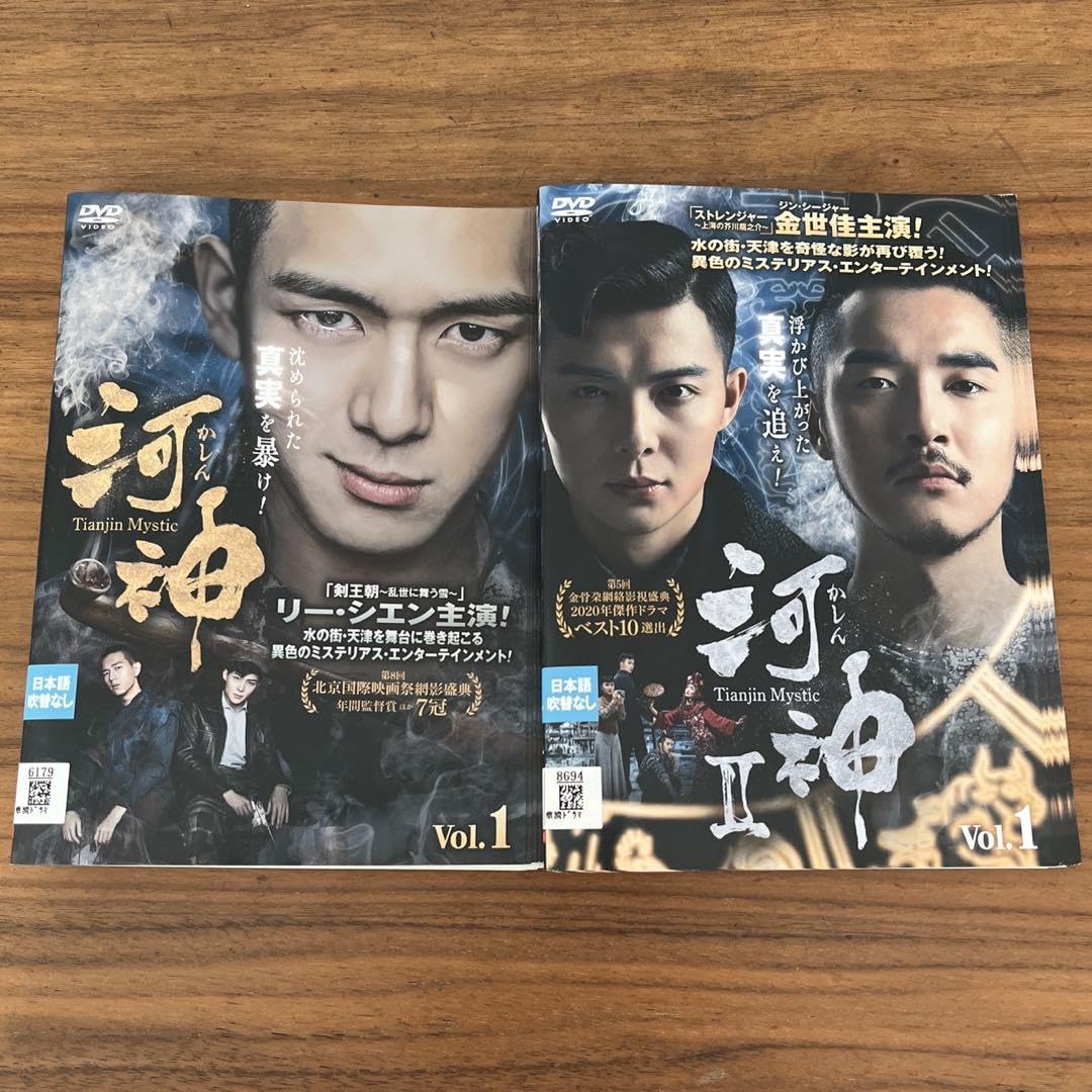 河神-Tianjin Mystic-＋河神Ⅱ DVD 24枚 全巻セット