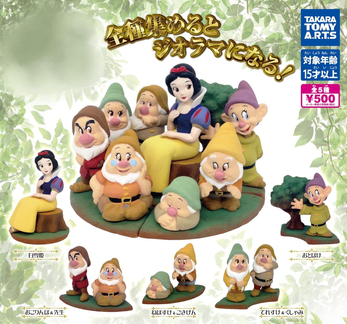 Amazon.co.jp: ジオラマティックフィギュア白雪姫[全5種セット 