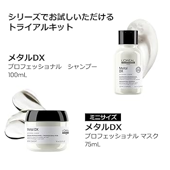 セリエ♡エクスパートメタルDXシャンプー＆DXマスク☆新品セット セリエエクスパート ロレアル プロフェッショナル セリエ エクス