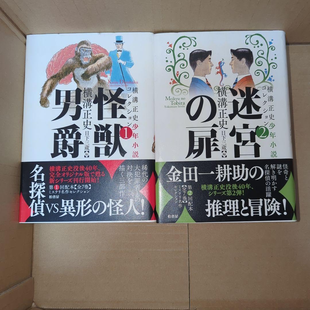 Amazon.co.jp: 横溝正史少年探偵小説コレクション 全巻セット 全て帯 