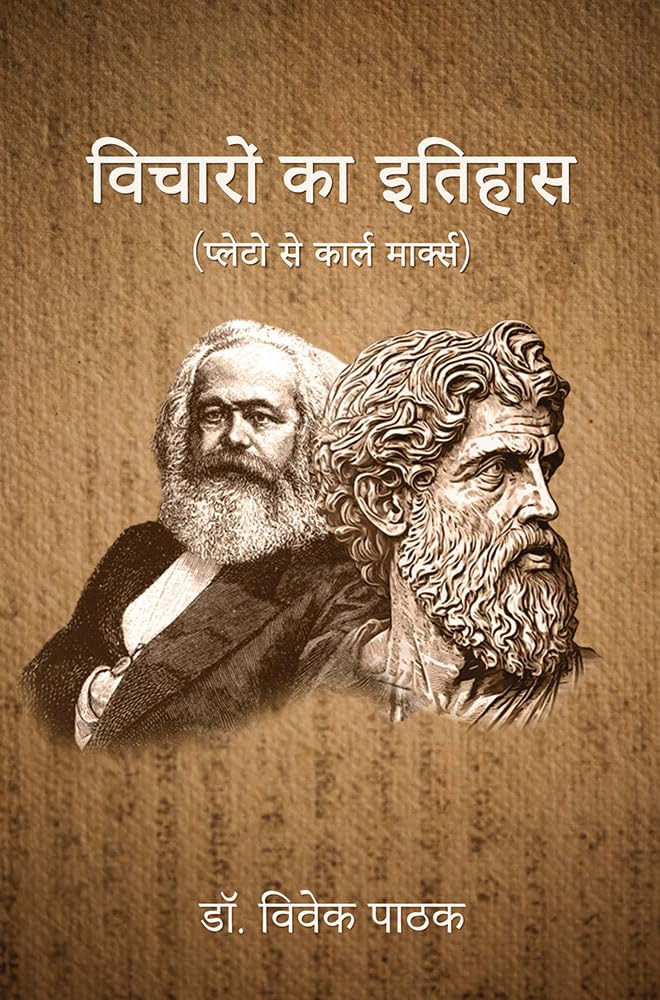 VICHARO KA ITIHAS (Plato se Karl Marx) Paperback – 16 September 2023