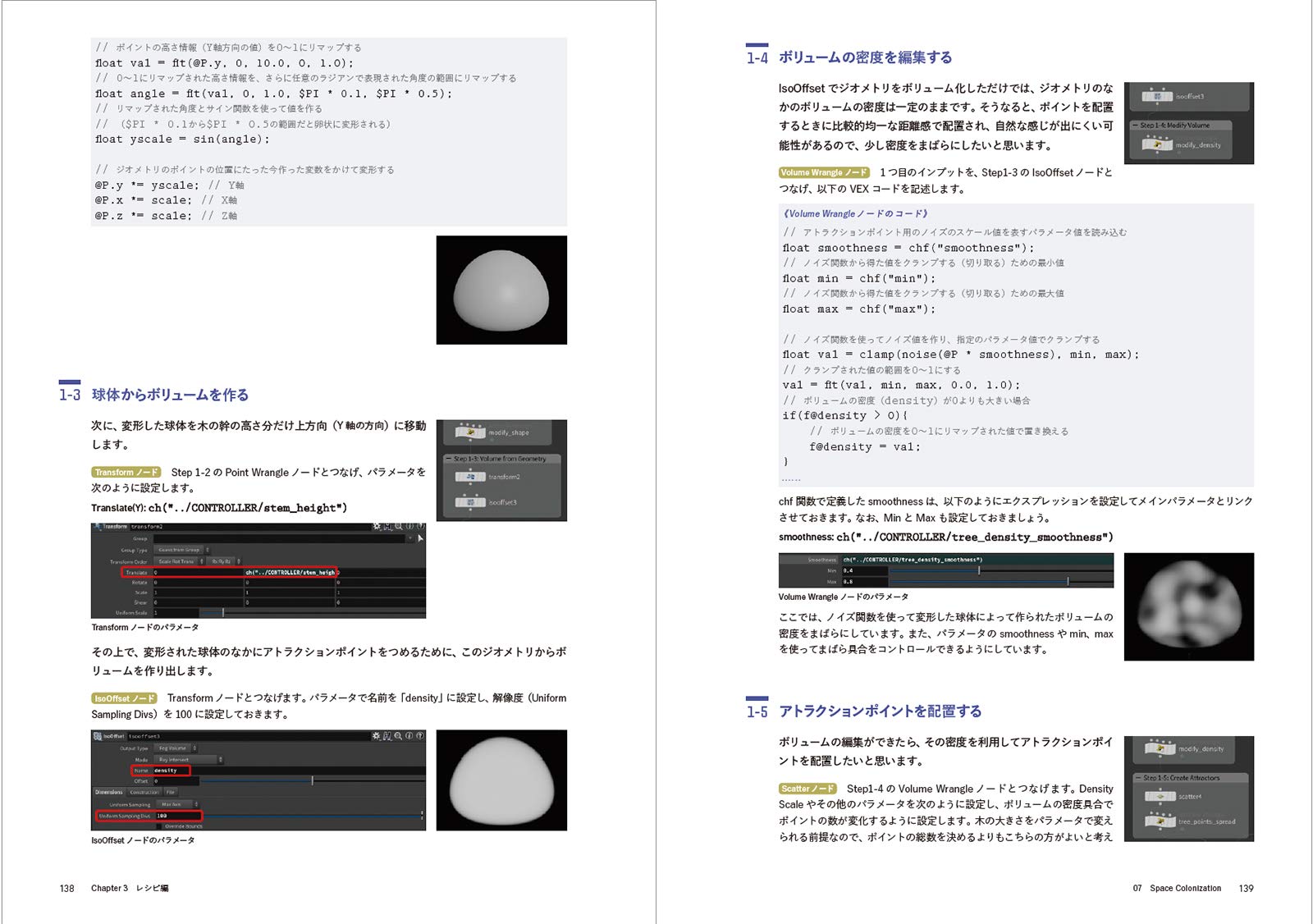 Algorithmic Design with Houdini Houdiniではじめる自然現象のデザイン