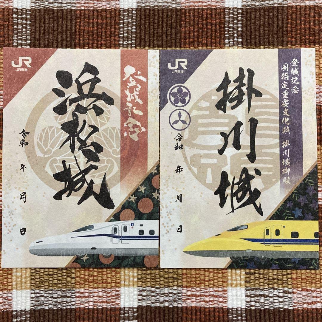 浜松城 掛川城 御城印 JRコラボ 新幹線 非売品 Amazon.co.jp: 浜松城 掛川城 御城印 JRコラボ 新幹線 : 文房具