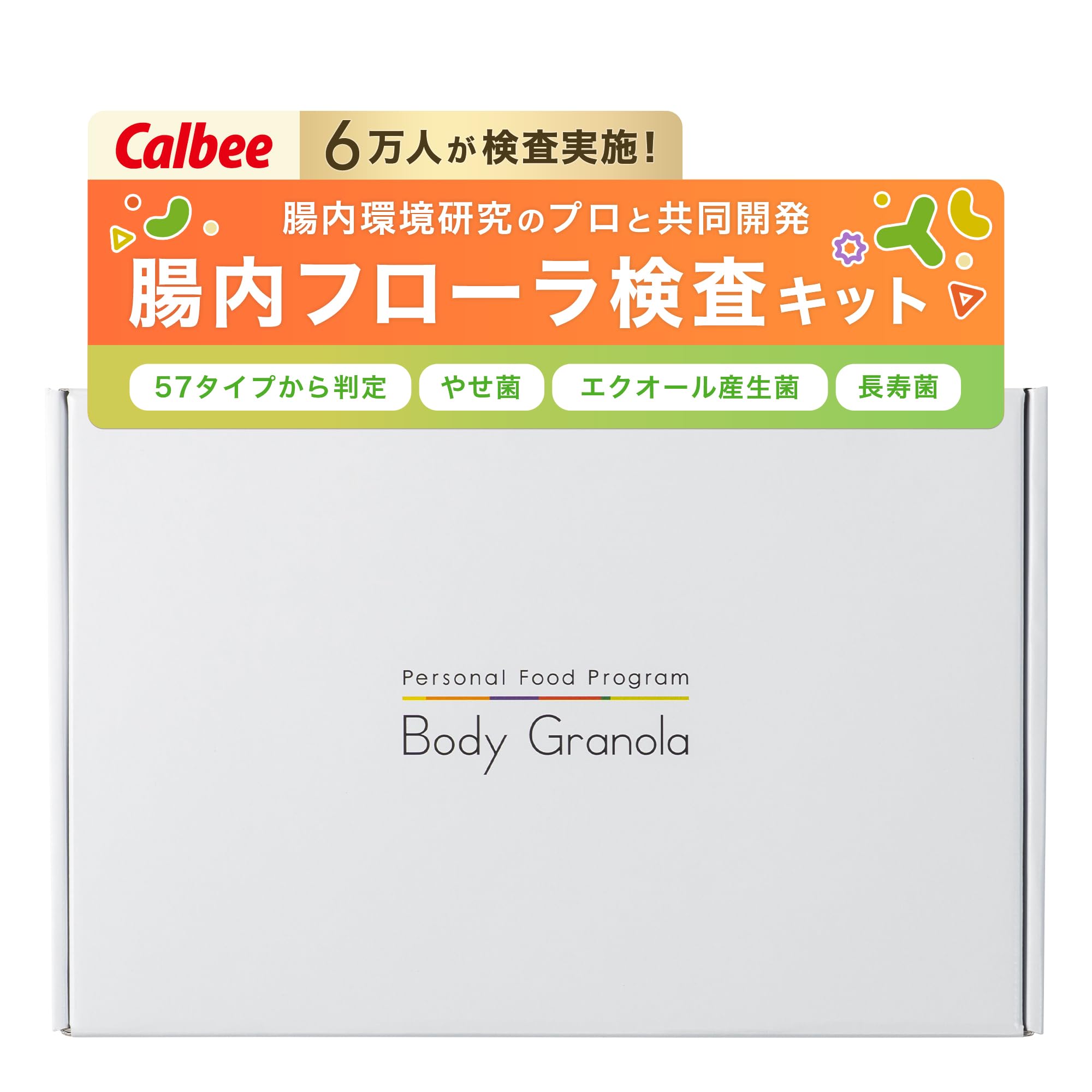 Amazon.co.jp: カルビー 腸内フローラ 検査キット Body Granola