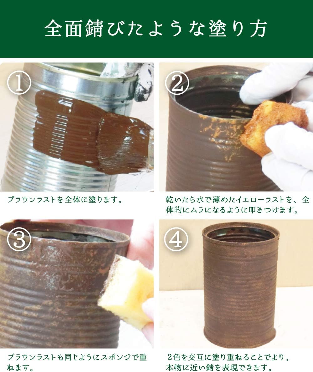 Amazon 誰でも簡単に錆風塗装 錆エイジングペイント 50g 2色セット タカラ塗料 塗料缶 ペンキ