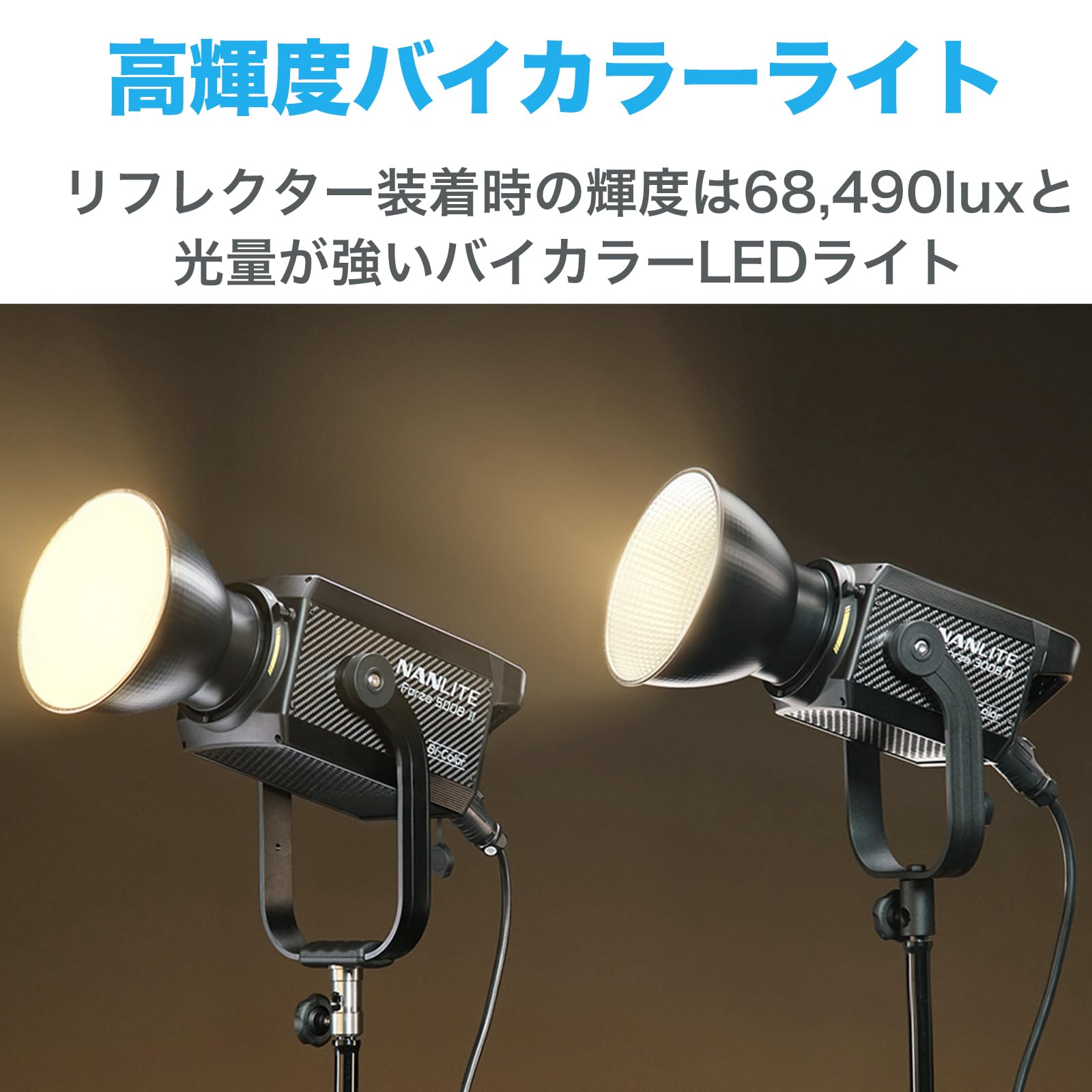 Amazon | NANLITE Forza 500B II 撮影用ライト LEDライト 色温度2700