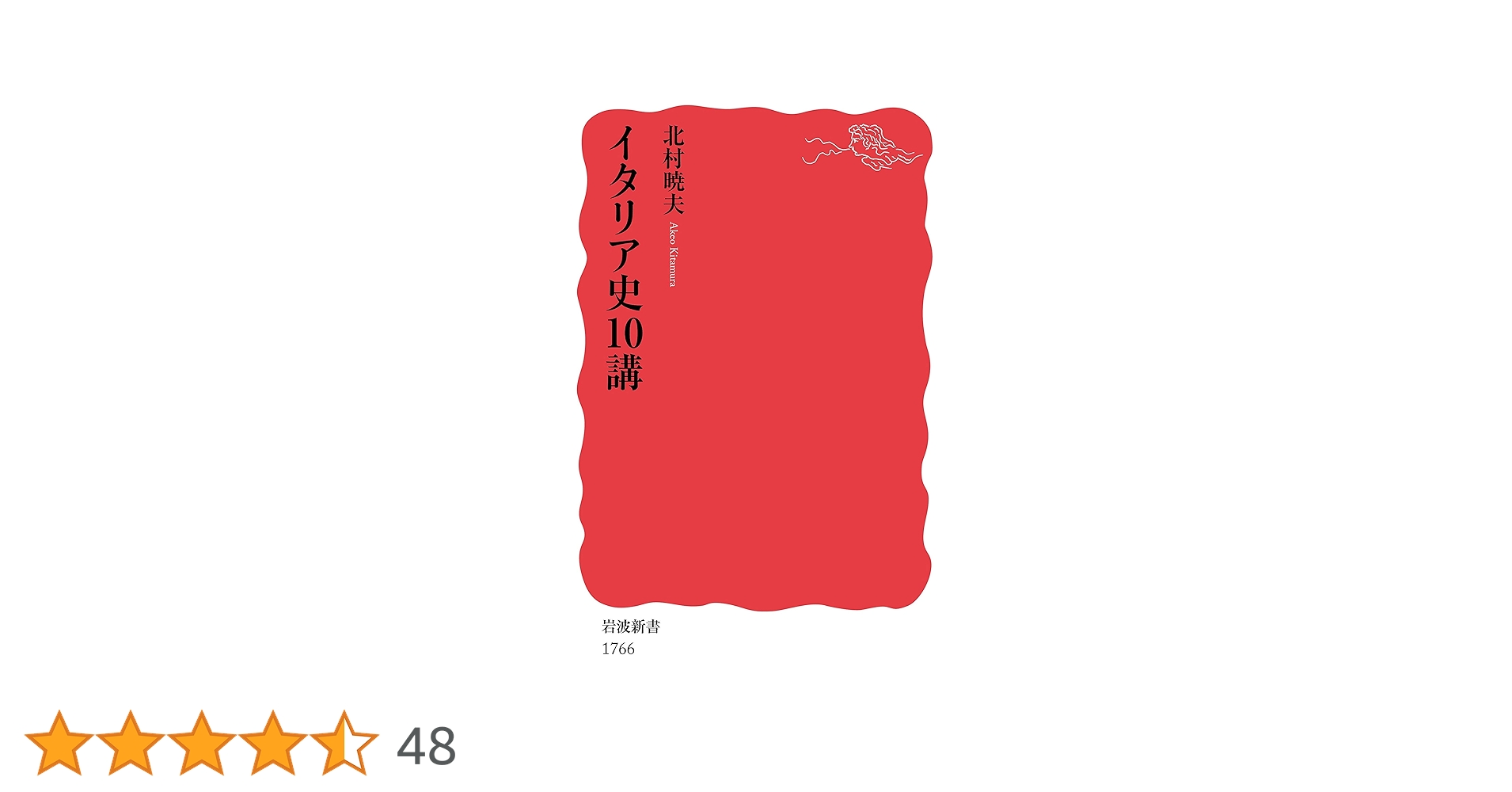 イタリア史 全9冊揃い イタリア史 全9冊揃い イタリア史 全9冊揃い