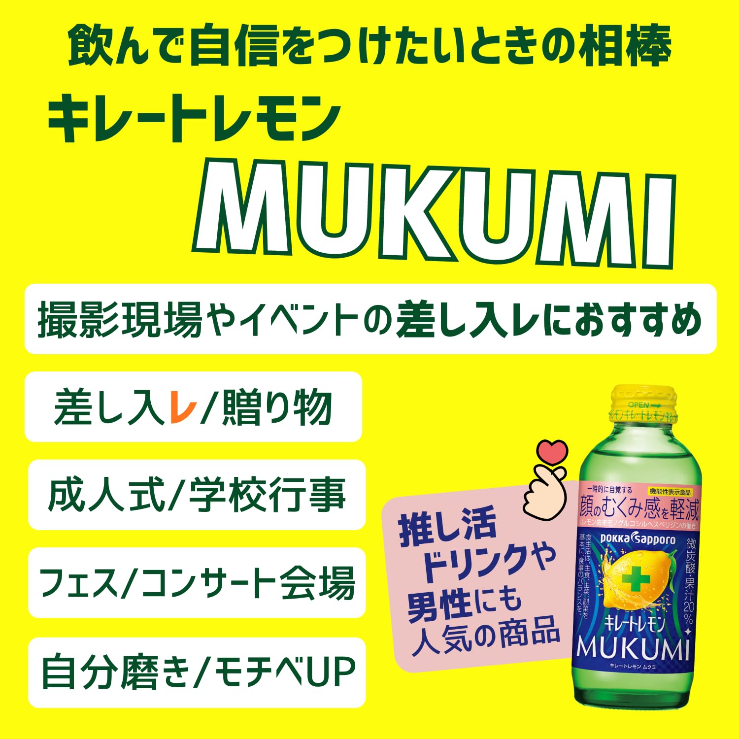 キレートレモン MUKUMI 155ml×24本 機能性表示食品