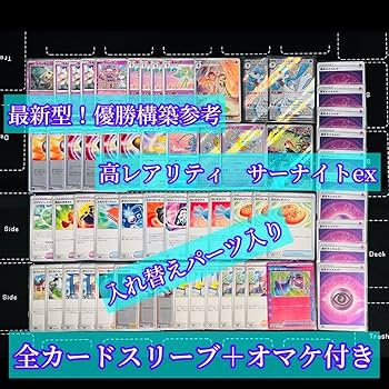 Amazon.co.jp: 最新型優勝構築 高リティ サーナイトexデッキ 新