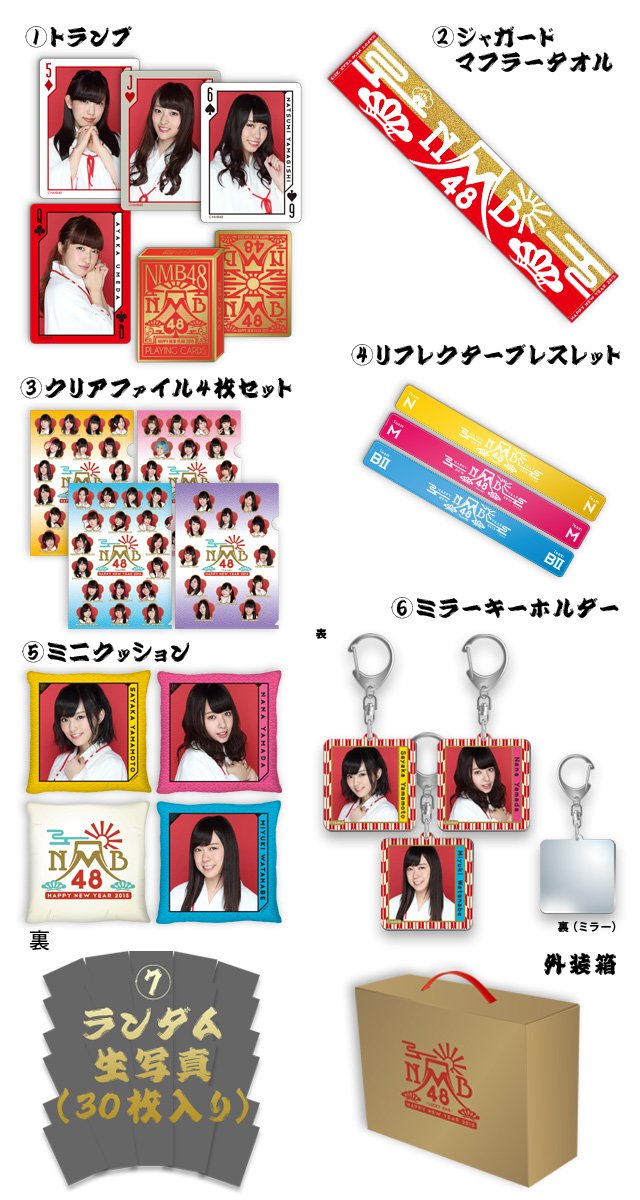 Amazon.co.jp: NMB48 公式グッズ 2015年福袋 10,000円袋 【生写真無し 