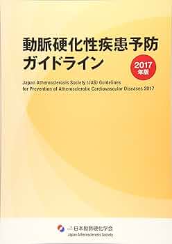 動脈硬化予防 12ー2 特集:動脈硬化性疾患と抗血栓療法 メジカルビュー社｜動脈硬化予防特集一覧｜動脈硬化予防 Vol.12