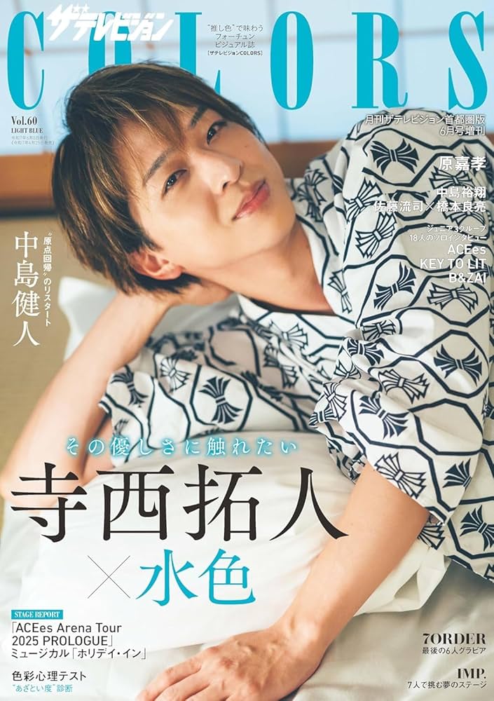 Amazon.co.jp: 寺西拓人 表紙 timelesz タイムレス ザテレビジョン