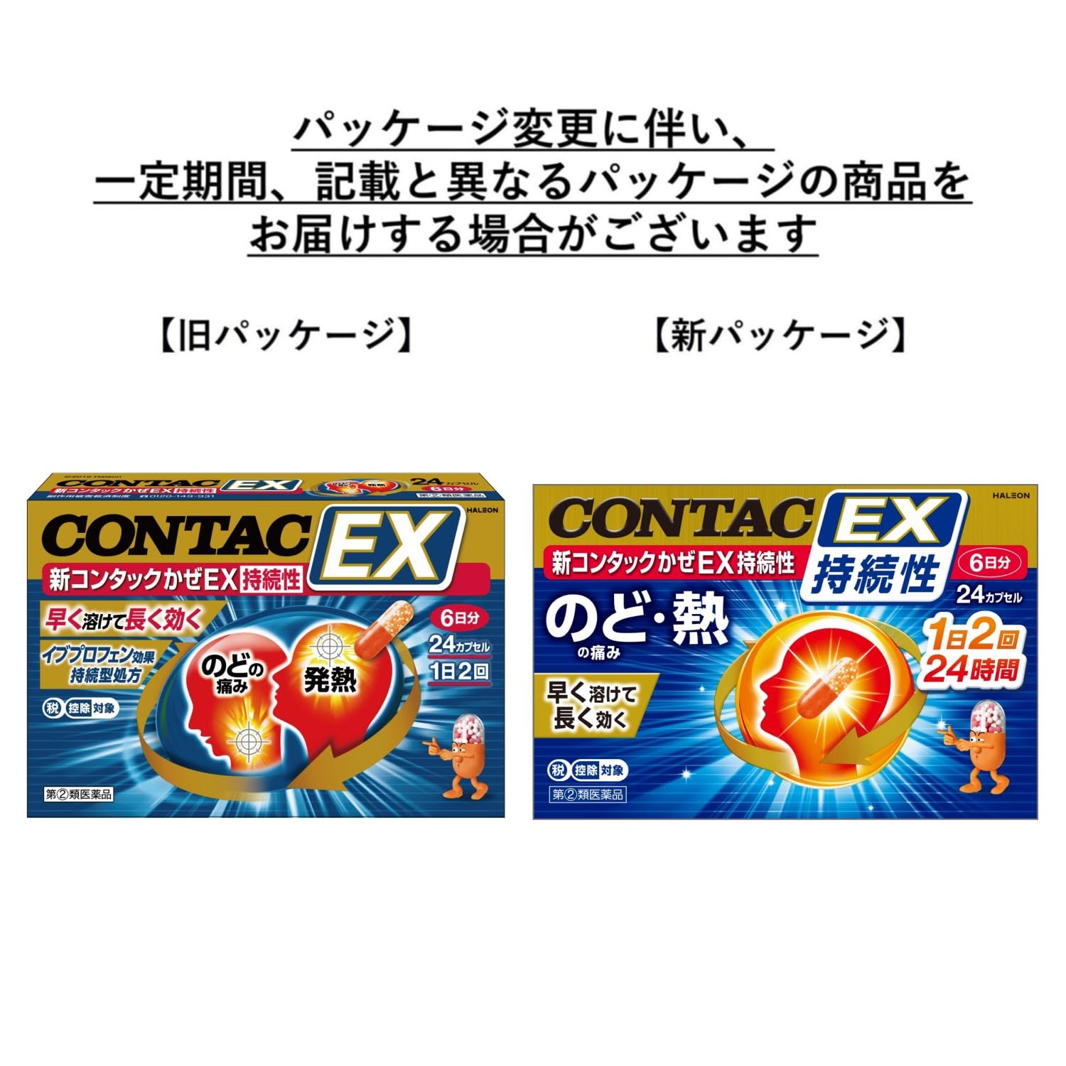 コンタックさん 2体 Amazon | 【指定第2類医薬品】新コンタックかぜEX持続性 36