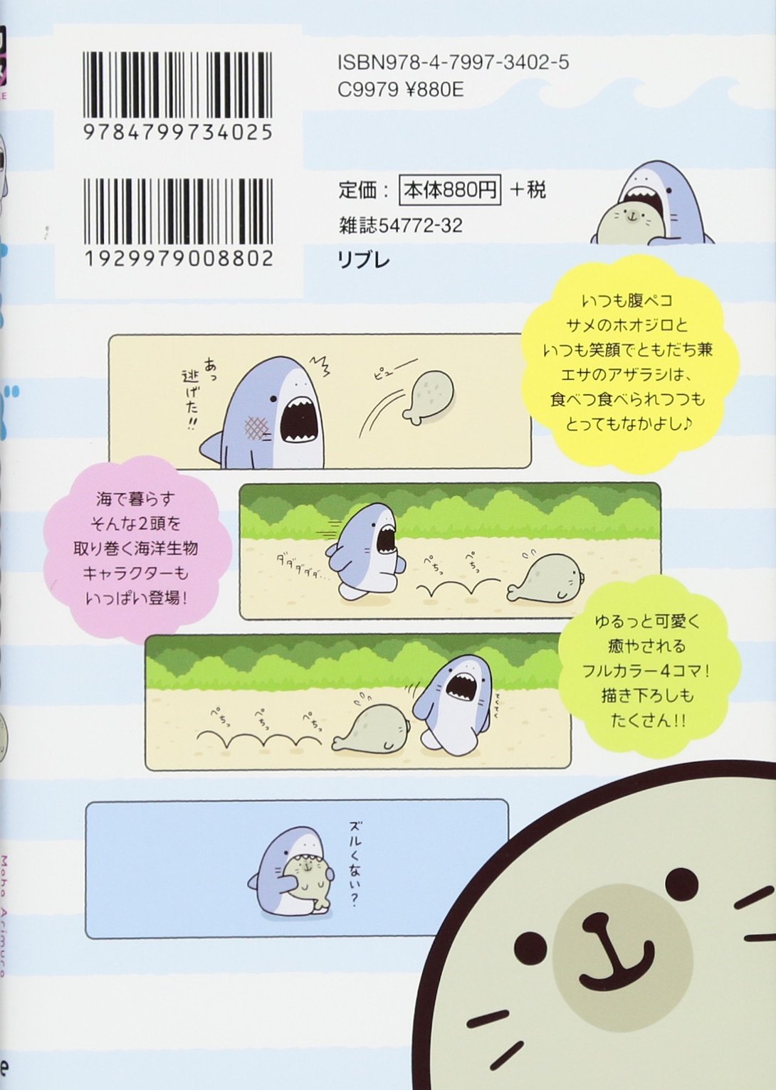 サメーズ サメとアザラシ クロフネデラックス Amazon Co Uk Books