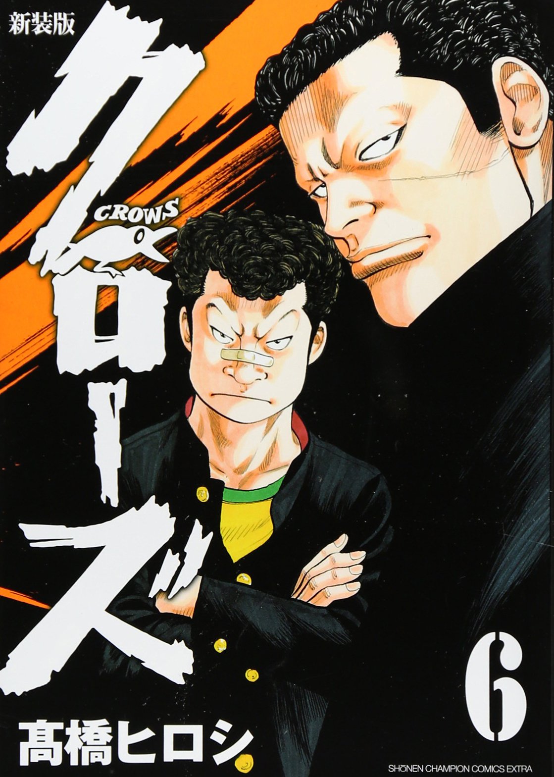 Amazon.co.jp: 新装版クローズ(6)(少年チャンピオン・コミックス