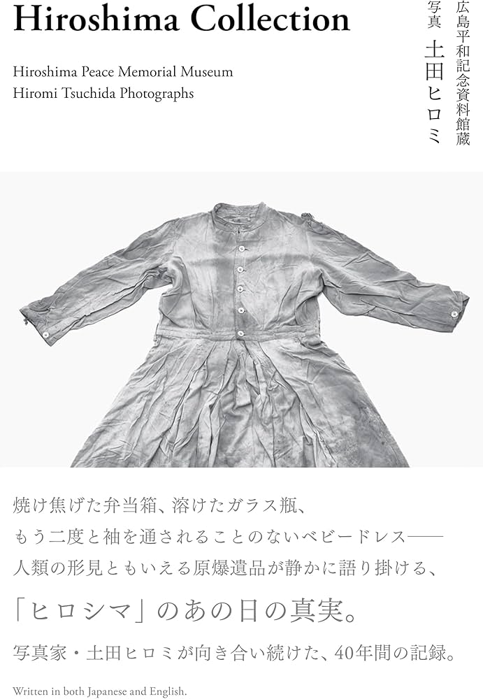 Amazon.co.jp: Hiroshima Collection(ヒロシマコレクション) : 土田