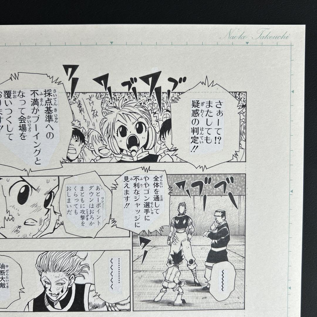 Amazon.co.jp: 冨樫義博展 ハンターハンター まるごと複製原稿セット