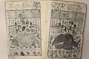 空海　親鸞聖人　御一代記説教　上、下　2冊 空海 親鸞聖人 御一代記説教 上、下 2冊