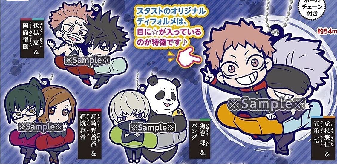 Amazon | [4種セット] 呪術廻戦 キャラばんちょうこうラバーマスコット 