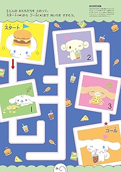 Amazon.co.jp: シナモロールとはじめる すうじ 3・4さい (サンリオ Amazon.co.jp: シナモロールとはじめる すうじ 3・4さい (サンリオ