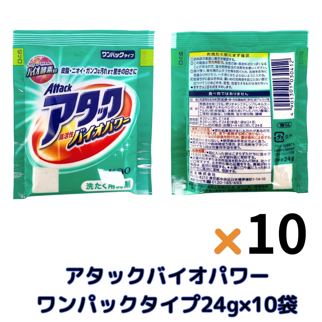Amazon.co.jp: アタック ワンパック 高活性バイオEX 24g×10袋 アタック
