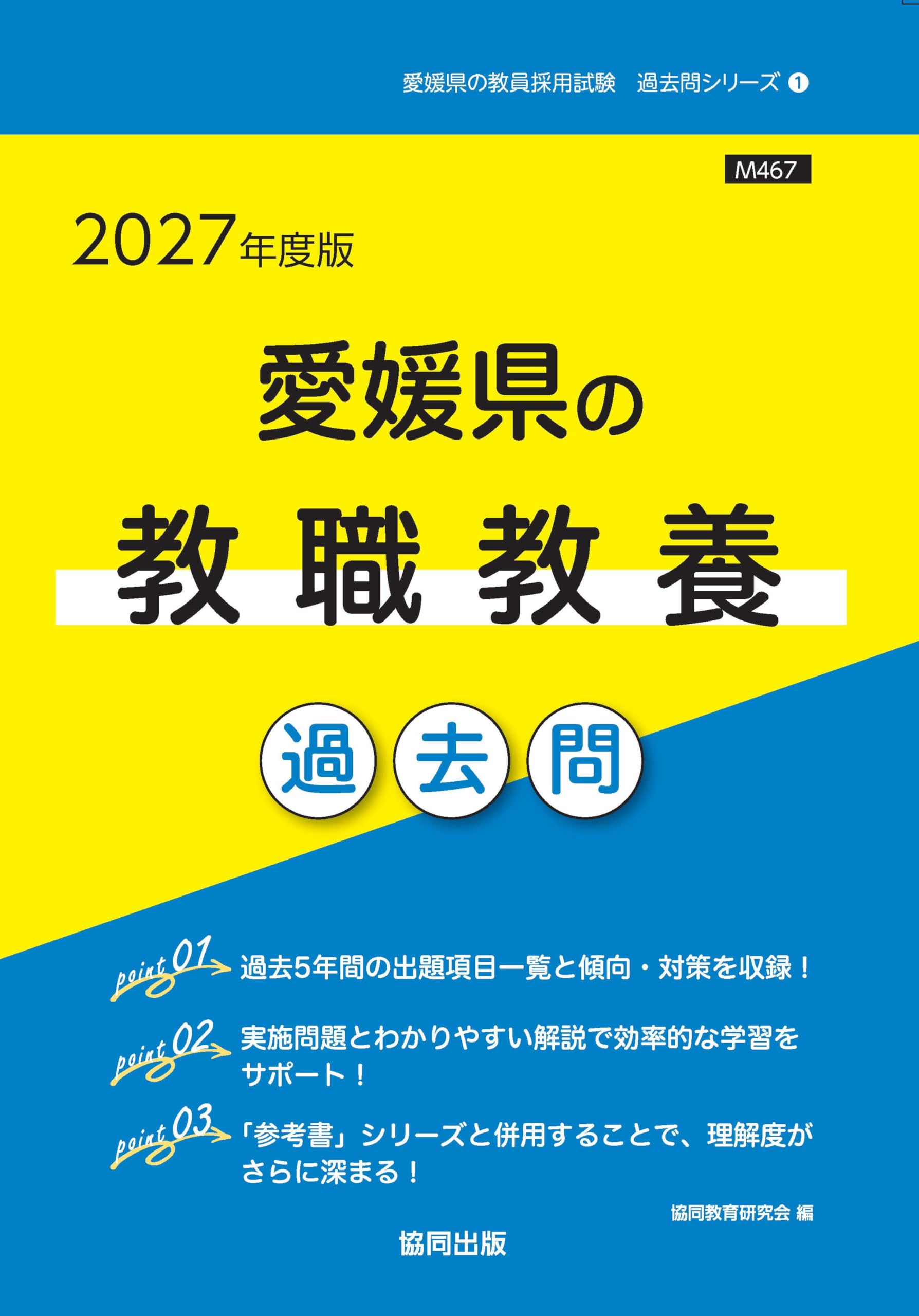 【中古】 愛媛県の専門教養理科（2010年度版） 71WBYnK-FkL.jpg